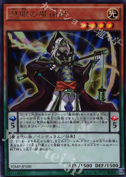 UR 慧眼の魔術師 | 販売 | 書籍付属カード | 遊戯王 OCG