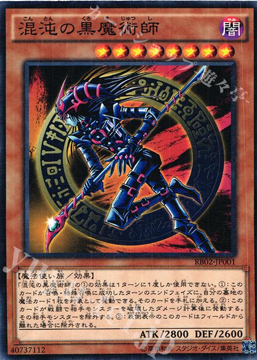 M 混沌の黒魔術師 | 販売 | 書籍付属カード | 遊戯王 OCG