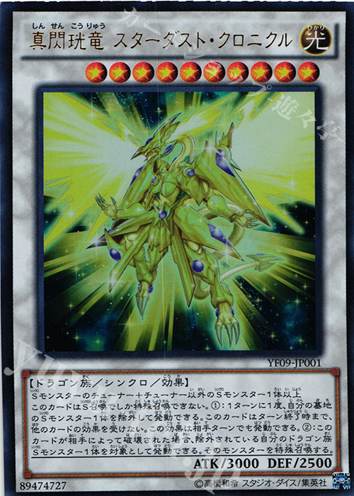 UR 真閃コウ竜 スターダスト・クロニクル | 買取 | 書籍付属カード | 遊戯王 OCG