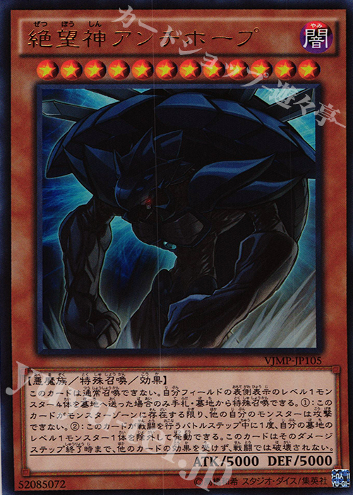 UR 絶望神アンチホープ | 買取 | 書籍付属カード | 遊戯王 OCG