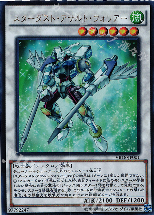 UR スターダスト・アサルト・ウォリアー | 買取 | 書籍付属カード | 遊戯王 OCG