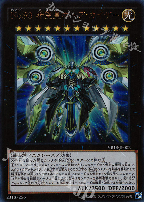 UR No.93 希望皇ホープ・カイザー | 買取 | 書籍付属カード | 遊戯王 OCG