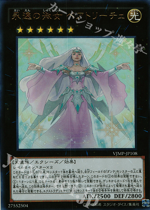 UR 永遠の淑女 ベアトリーチェ | 販売 | 書籍付属カード | 遊戯王 OCG