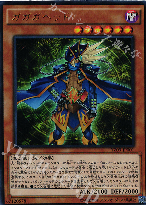 UR ガガガヘッド | 買取 | 書籍付属カード | 遊戯王 OCG
