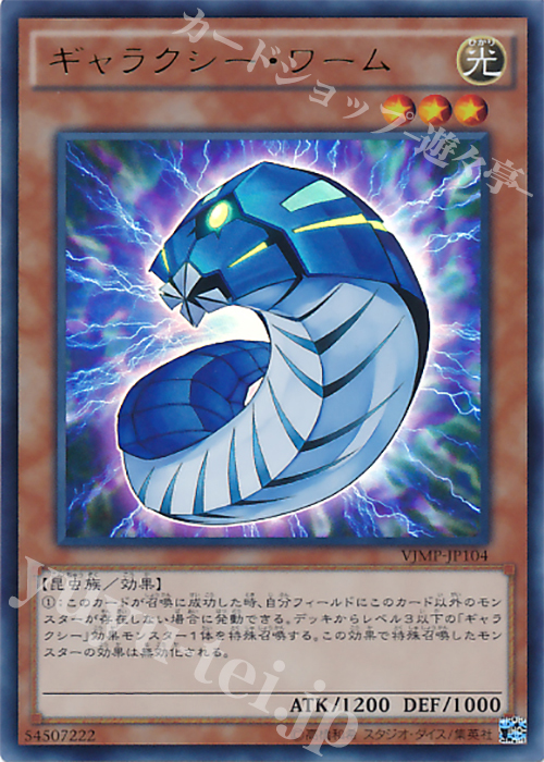 UR ギャラクシー・ワーム | 買取 | 書籍付属カード | 遊戯王 OCG