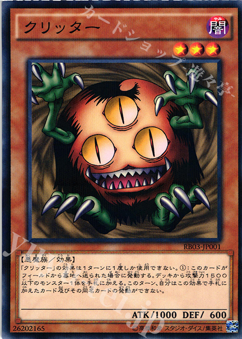 P-N クリッター | 買取 | 書籍付属カード | 遊戯王 OCG