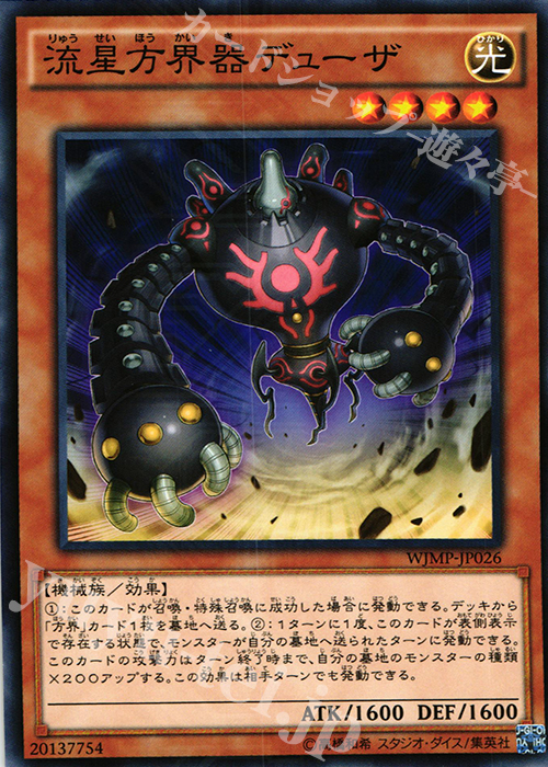 KC-N 流星方界器デューザ | 買取 | 書籍付属カード | 遊戯王 OCG