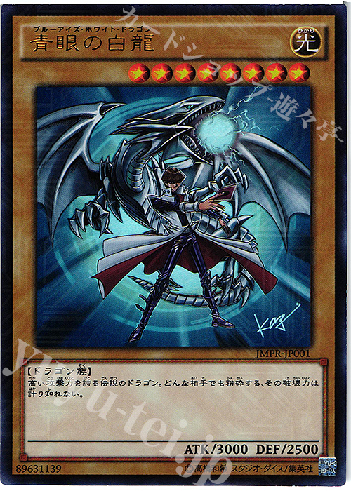 KC-UR 青眼の白龍 | 販売 | 書籍付属カード | 遊戯王 OCG