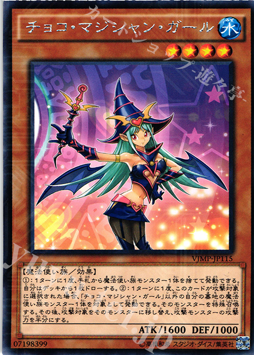 KC-R チョコ・マジシャン・ガール | 販売 | 書籍付属カード | 遊戯王 OCG