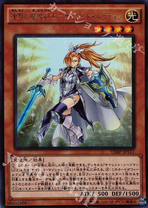 UR 沈黙の魔導剣士-サイレント・パラディン | 買取 | 書籍付属カード | 遊戯王 OCG