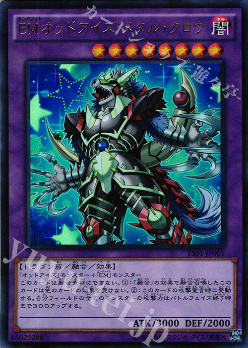 UR EMオッドアイズ・メタル・クロウ | 販売 | 書籍付属カード | 遊戯王 OCG