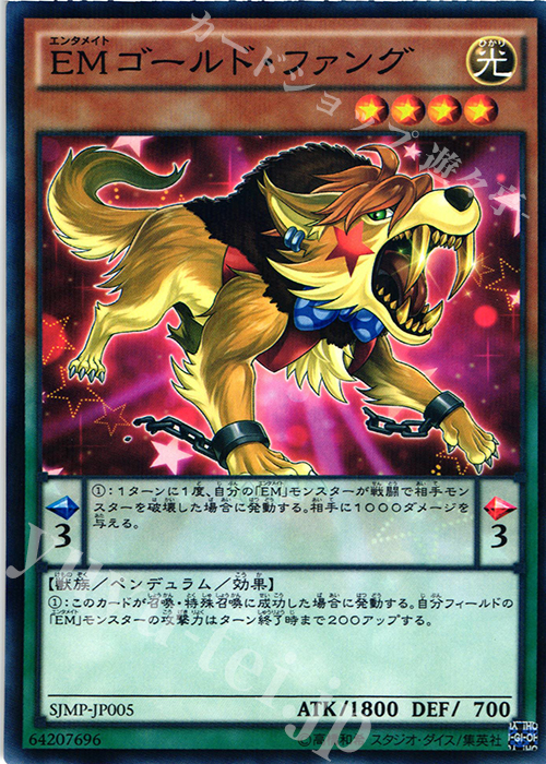 P-N EMゴールド・ファング | 販売 | 書籍付属カード | 遊戯王 OCG