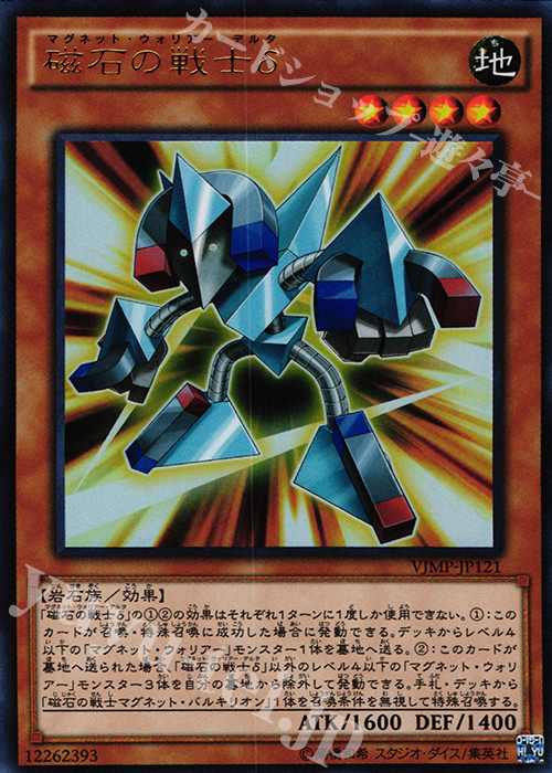 UR 磁石の戦士δ | 買取 | 書籍付属カード | 遊戯王 OCG
