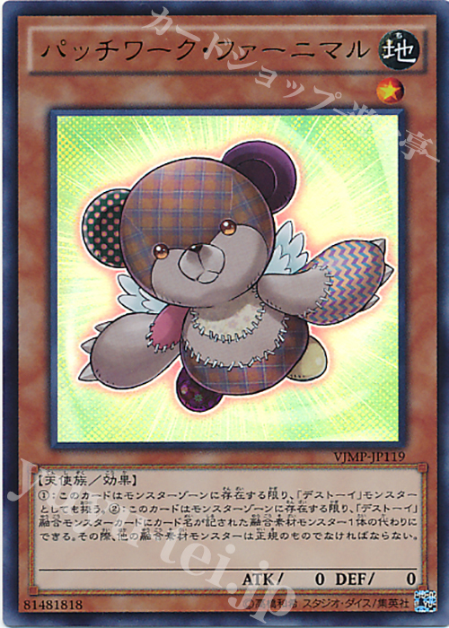 UR パッチワーク・ファーニマル | 買取 | 書籍付属カード | 遊戯王 OCG