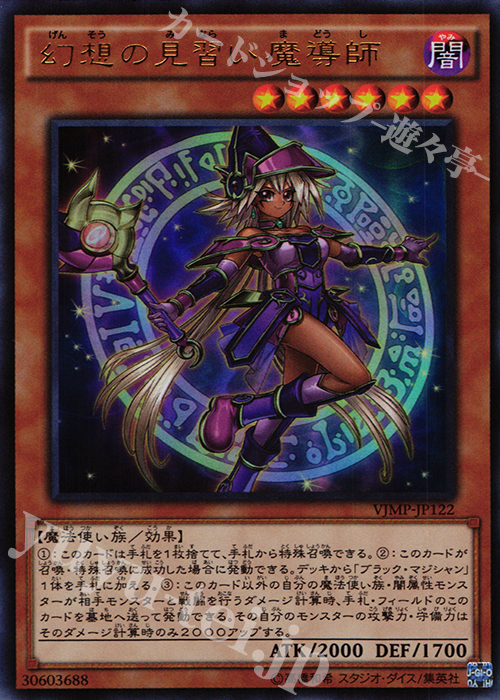 UR 幻想の見習い魔導師 | 販売 | 書籍付属カード | 遊戯王 OCG
