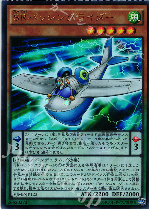 UR SRパッシングライダー | 買取 | 書籍付属カード | 遊戯王 OCG