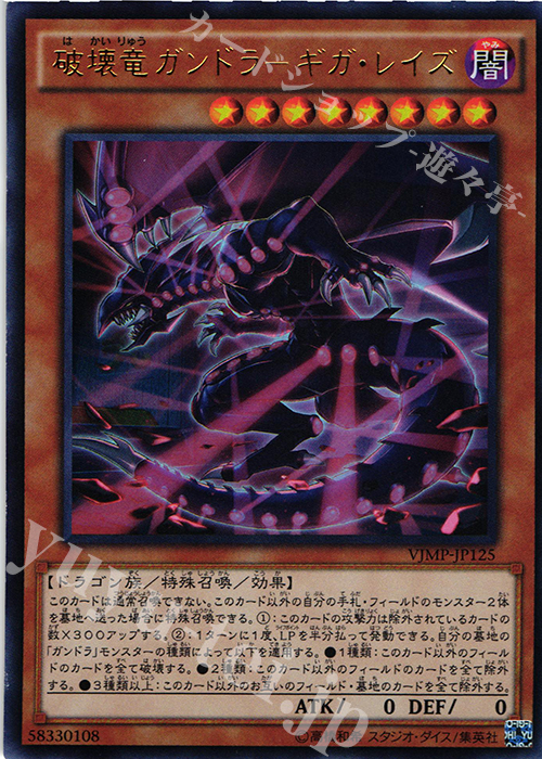 UR 破壊竜ガンドラ-ギガ・レイズ | 買取 | 書籍付属カード | 遊戯王 OCG