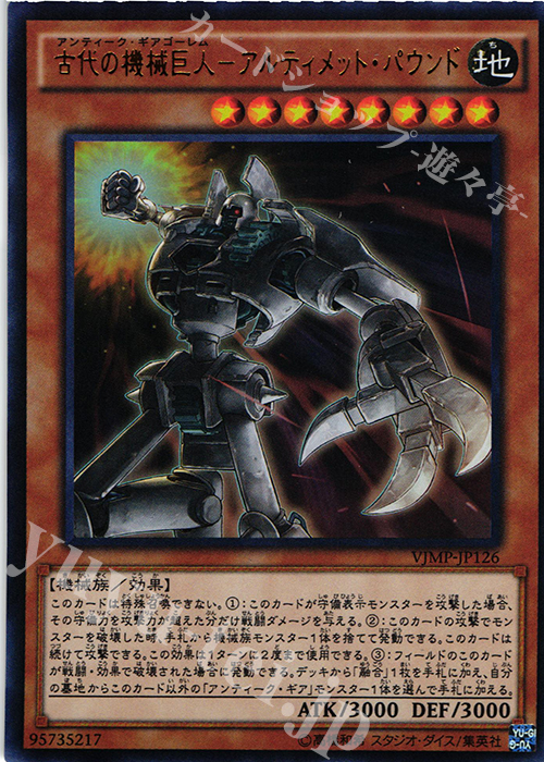 UR 古代の機械巨人-アルティメット・パウンド | 買取 | 書籍付属カード | 遊戯王 OCG