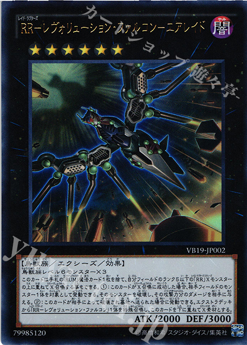UR RR-レヴォリューション・ファルコン-エアレイド | 販売 | 書籍付属カード | 遊戯王 OCG