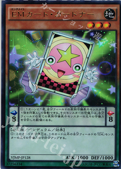 UR EMカード・ガードナー | 買取 | 書籍付属カード | 遊戯王 OCG