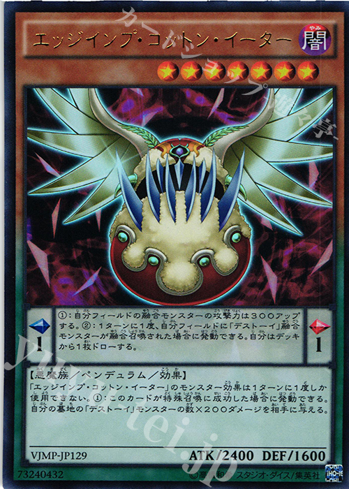 UR エッジインプ・コットン・イーター | 買取 | 書籍付属カード | 遊戯王 OCG