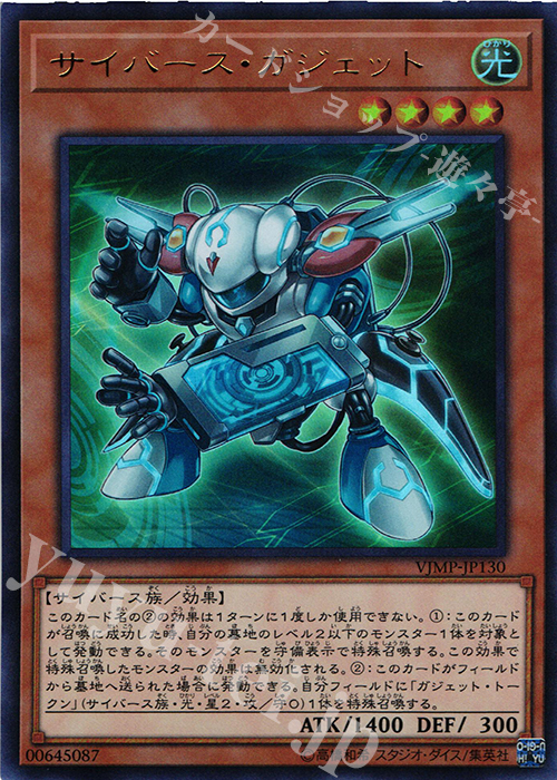 UR サイバース・ガジェット | 買取 | 書籍付属カード | 遊戯王 OCG
