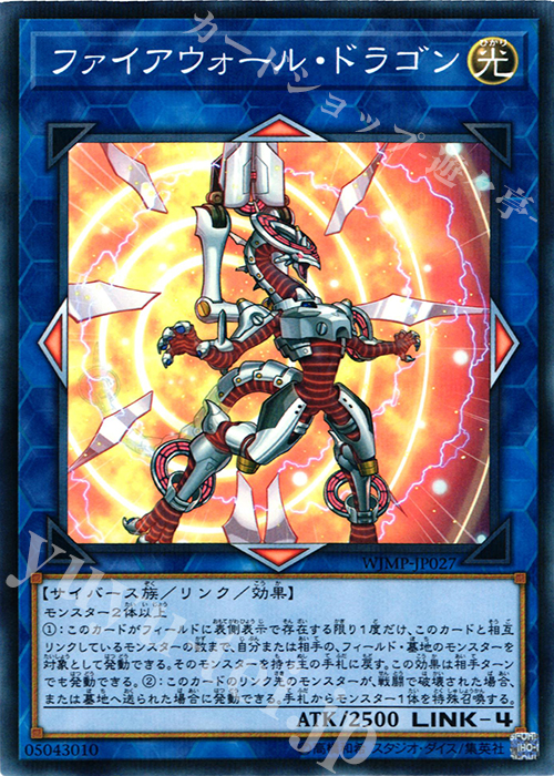 P-N ファイアウォール・ドラゴン | 買取 | 書籍付属カード | 遊戯王 OCG