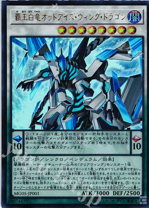 UR 覇王白竜オッドアイズ・ウィング・ドラゴン | 販売 | 書籍付属カード | 遊戯王 OCG