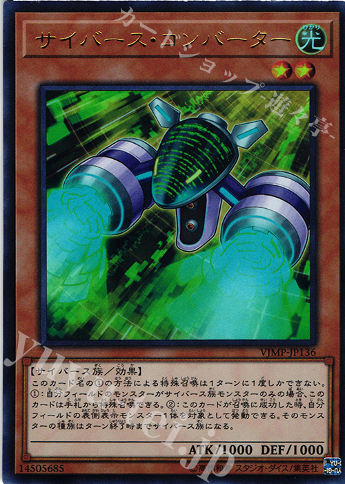 UR サイバース・コンバーター | 販売 | 書籍付属カード | 遊戯王 OCG