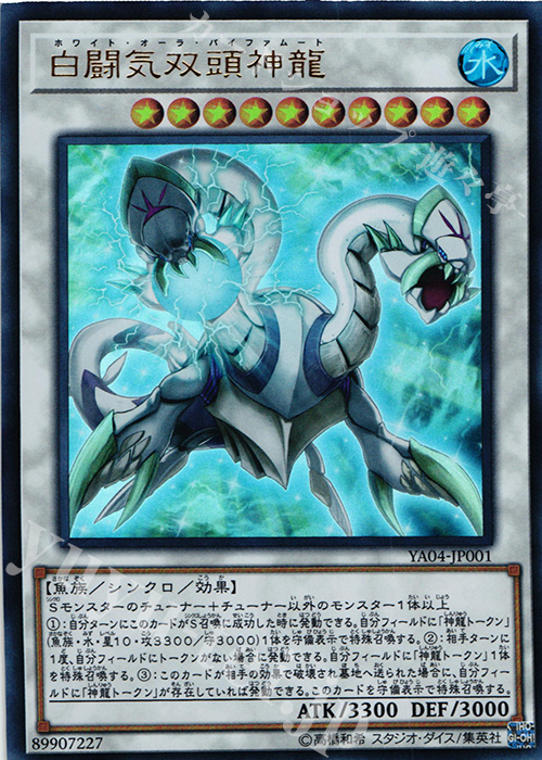 UR 白闘気双頭神龍 | 買取 | 書籍付属カード | 遊戯王 OCG