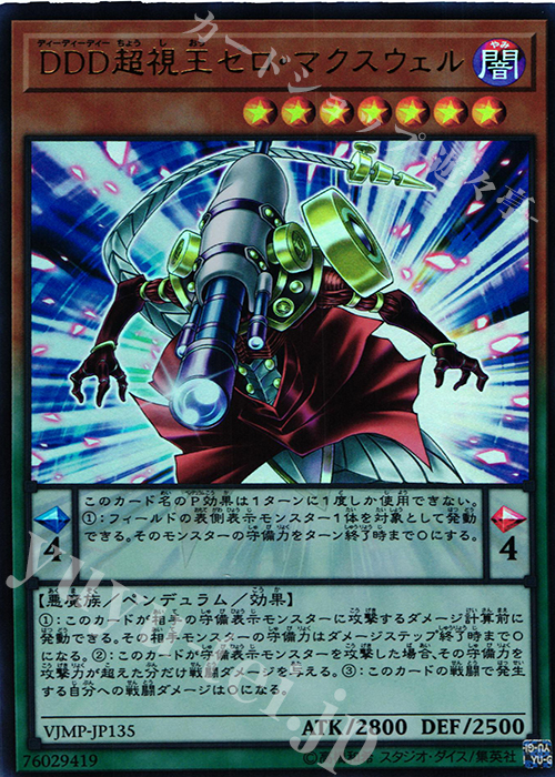 【傷】 UR DDD超視王ゼロ・マクスウェル | 販売 | 書籍付属カード | 遊戯王 OCG