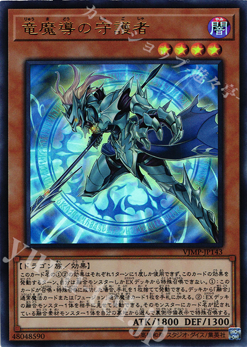 UR 竜魔導の守護者 | 販売 | 書籍付属カード | 遊戯王 OCG