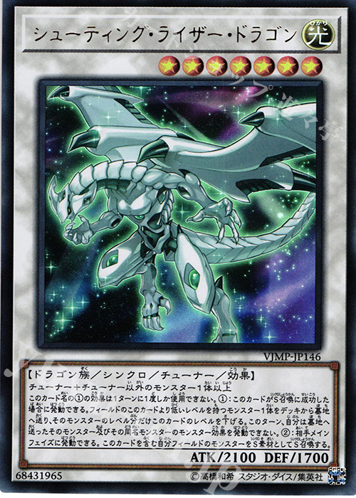 UR シューティング・ライザー・ドラゴン | 買取 | 書籍付属カード | 遊戯王 OCG