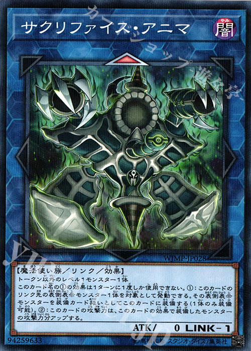 P-N サクリファイス・アニマ | 販売 | 書籍付属カード | 遊戯王 OCG