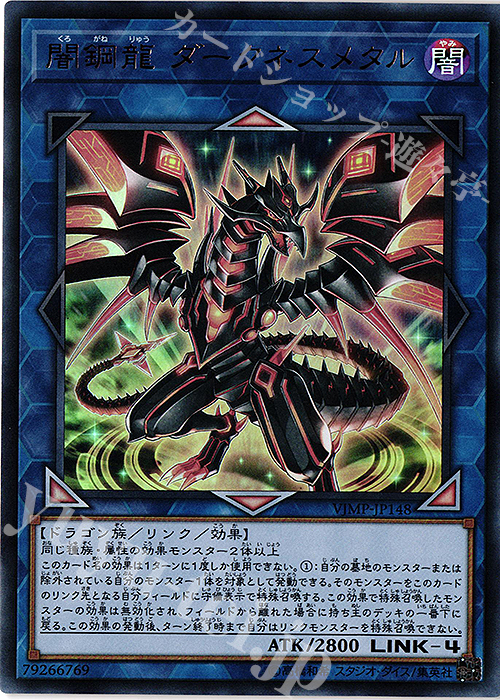 【傷】 UR 闇鋼龍 ダークネスメタル | 販売 | 書籍付属カード | 遊戯王 OCG