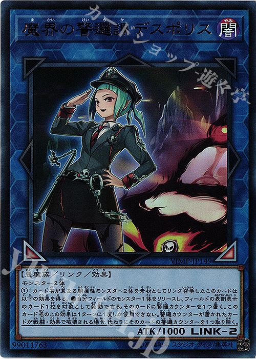 UR 魔界の警邏課デスポリス | 買取 | 書籍付属カード | 遊戯王 OCG