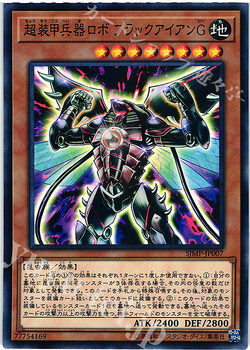 【傷】 P-N 超装甲兵器ロボ ブラックアイアンG | 販売 | 書籍付属カード | 遊戯王 OCG