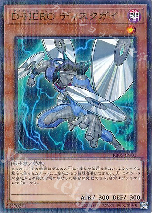 【傷】 P-N D-HERO ディスクガイ | 販売 | 書籍付属カード | 遊戯王 OCG