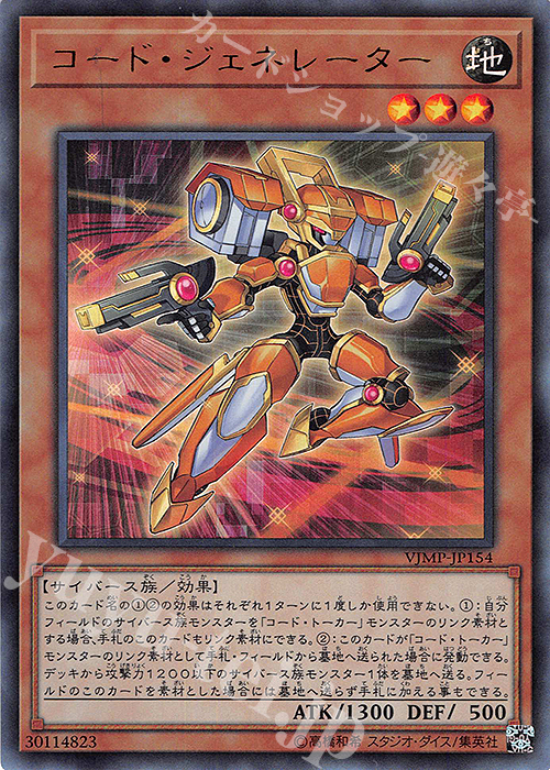 【傷】 UR コード・ジェネレーター | 販売 | 書籍付属カード | 遊戯王 OCG