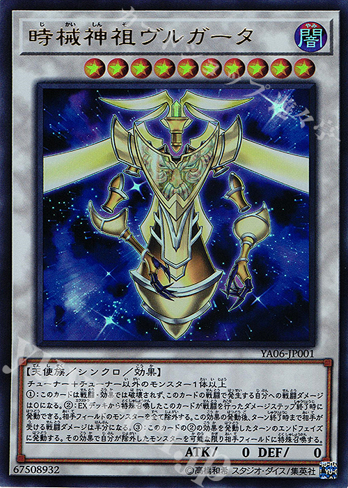 【傷】 UR 時械神祖ヴルガータ | 販売 | 書籍付属カード | 遊戯王 OCG