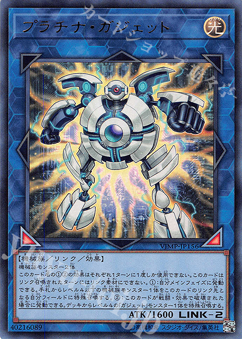 UR プラチナ・ガジェット | 買取 | 書籍付属カード | 遊戯王 OCG