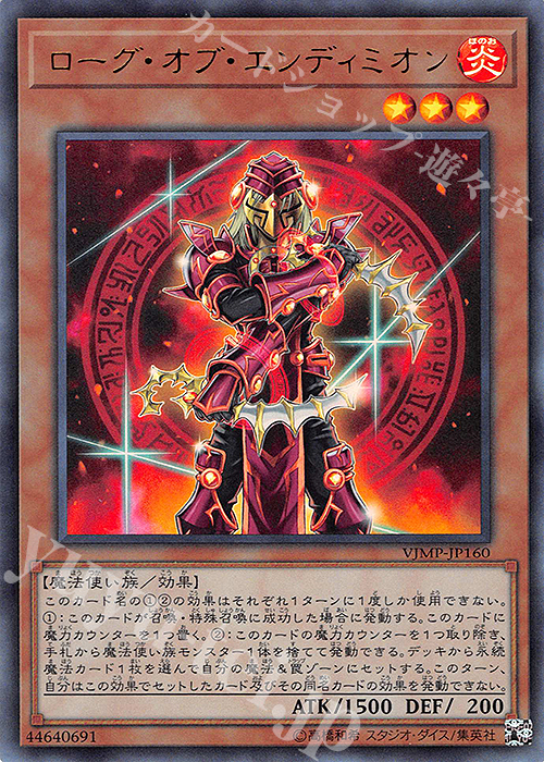 【傷】 UR ローグ・オブ・エンディミオン | 販売 | 書籍付属カード | 遊戯王 OCG