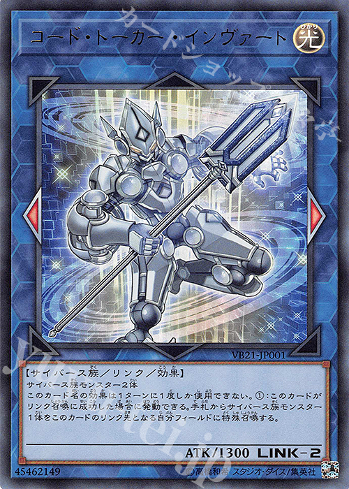 【傷】 UR コード・トーカー・インヴァート | 販売 | 書籍付属カード | 遊戯王 OCG