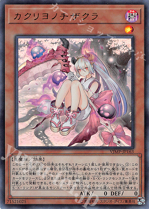 【傷】 UR カクリヨノチザクラ | 販売 | 書籍付属カード | 遊戯王 OCG