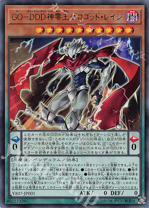 UR GO-DDD神零王ゼロゴッド・レイジ | 販売 | 書籍付属カード | 遊戯王 OCG
