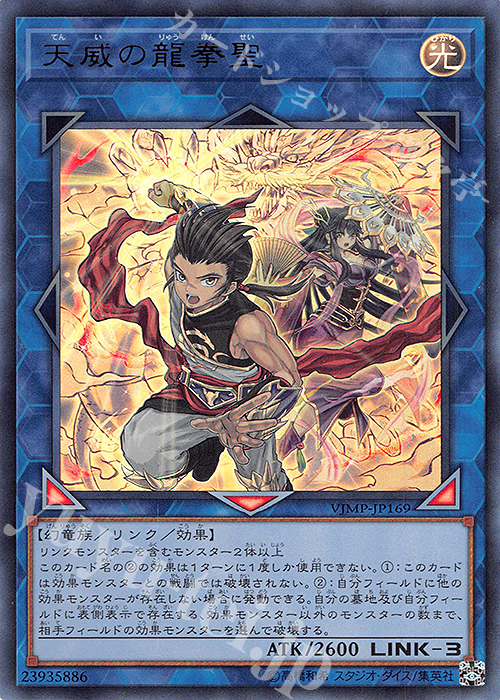UR 天威の龍拳聖 | 販売 | 書籍付属カード | 遊戯王 OCG