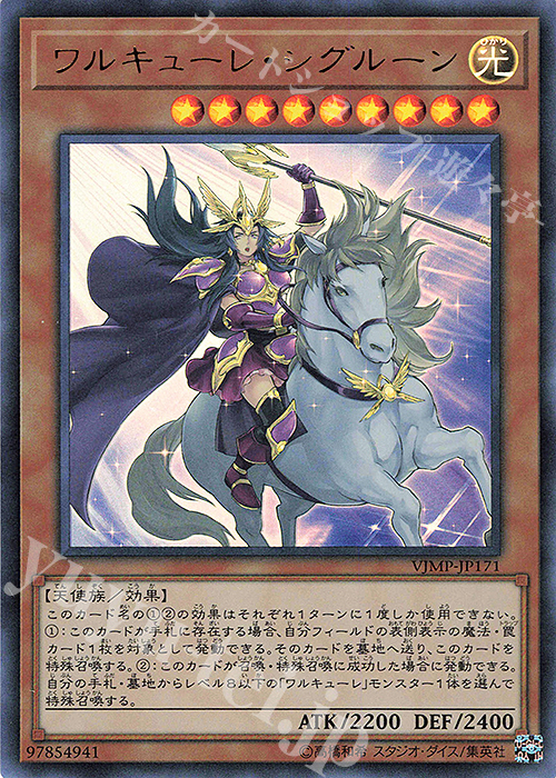 【傷】 UR ワルキューレ・シグルーン | 販売 | 書籍付属カード | 遊戯王 OCG