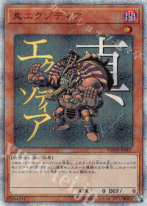 20thSE 真エクゾディア | 販売 | 書籍付属カード | 遊戯王 OCG