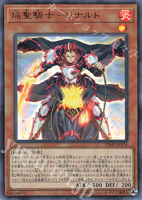 【傷】 UR 焔聖騎士-リナルド | 販売 | 書籍付属カード | 遊戯王 OCG