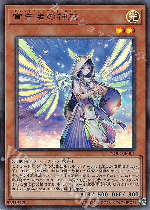 【傷】 UR 宣告者の神巫 | 販売 | 書籍付属カード | 遊戯王 OCG